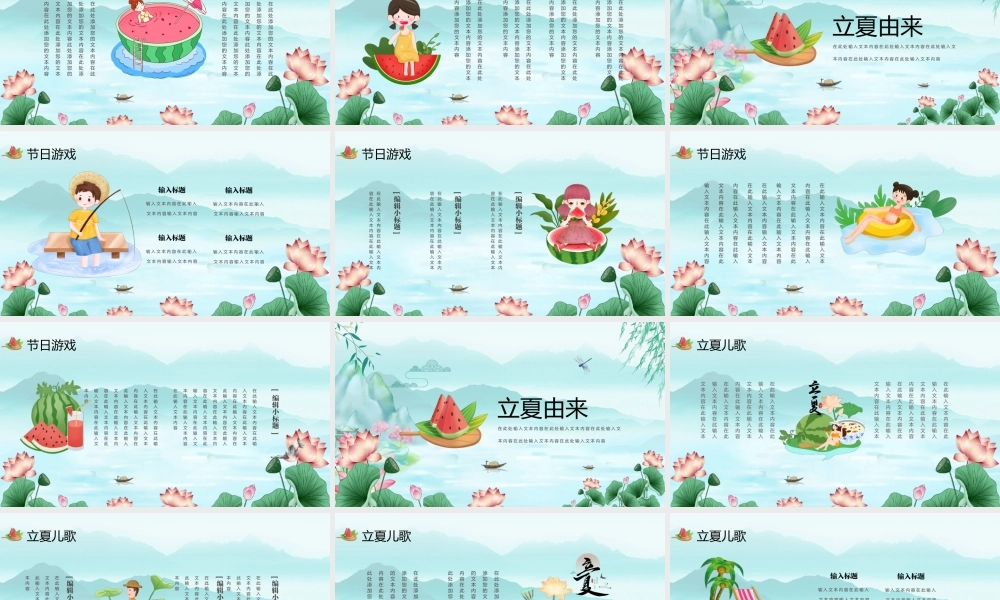绿色小清新立夏节气通用介绍PPT.pptx