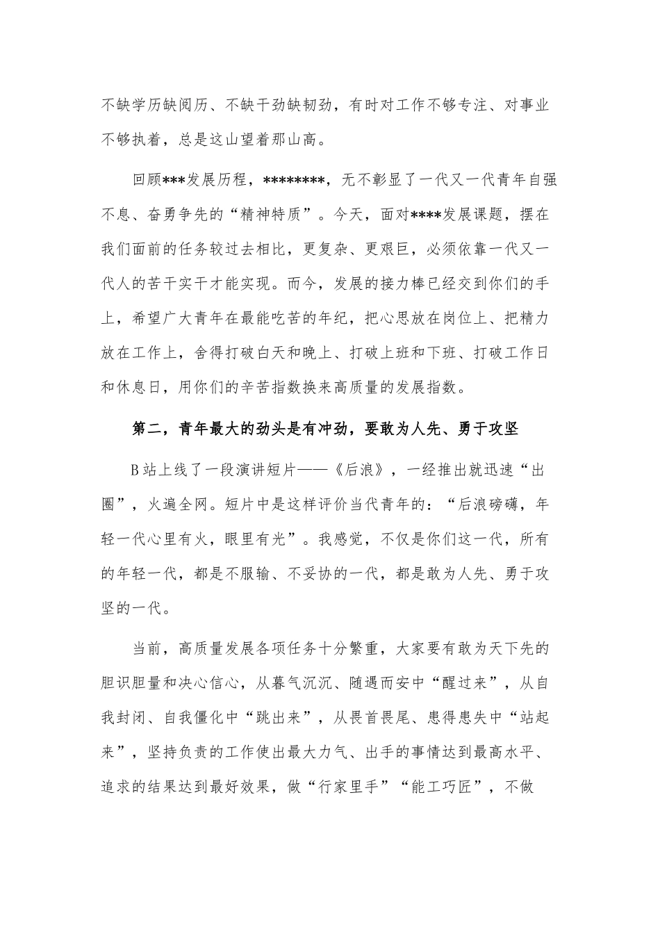 五四青年座谈会讲话供借鉴.docx_第2页