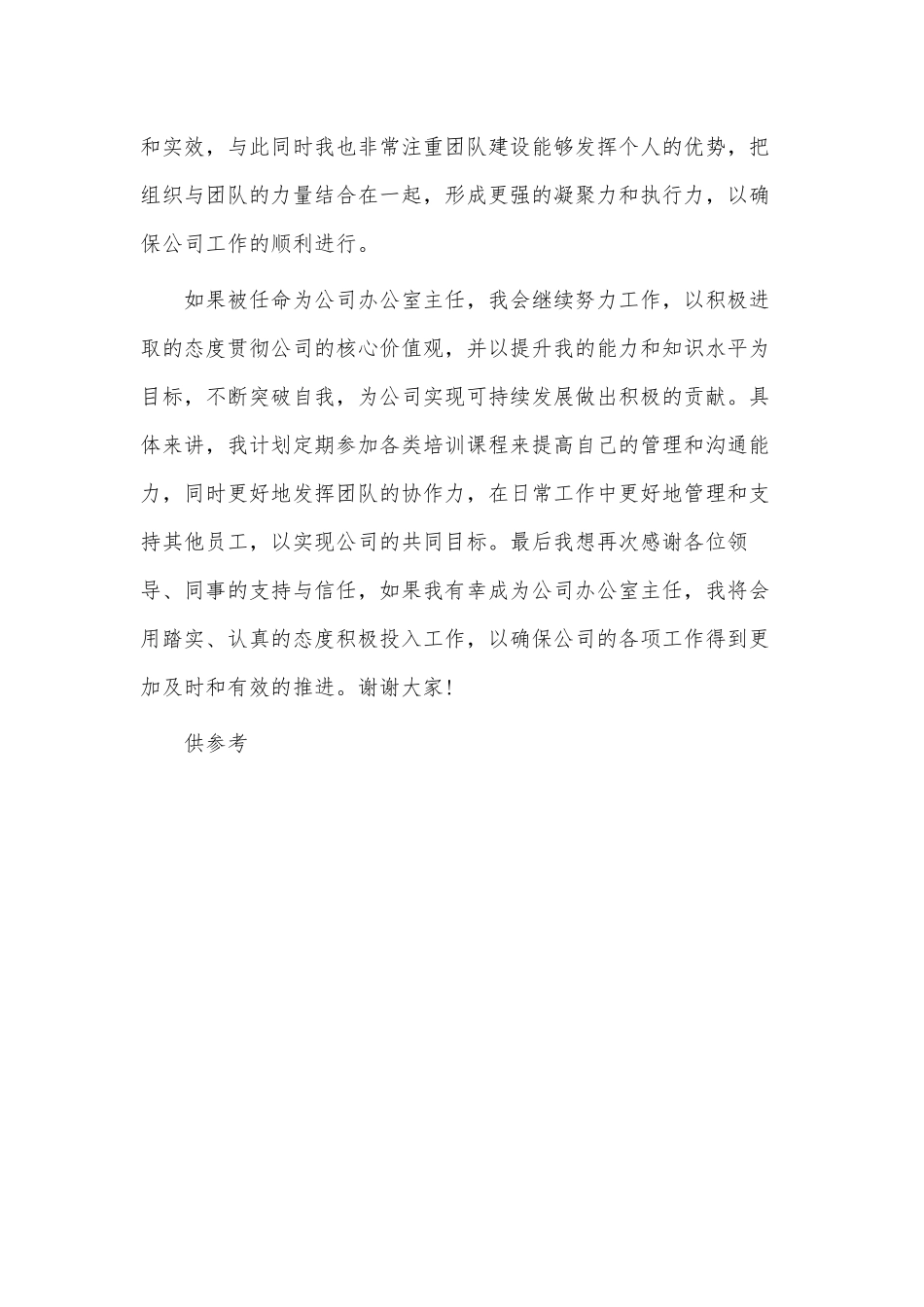 办公室主任任职竞聘发言供借鉴.docx_第2页