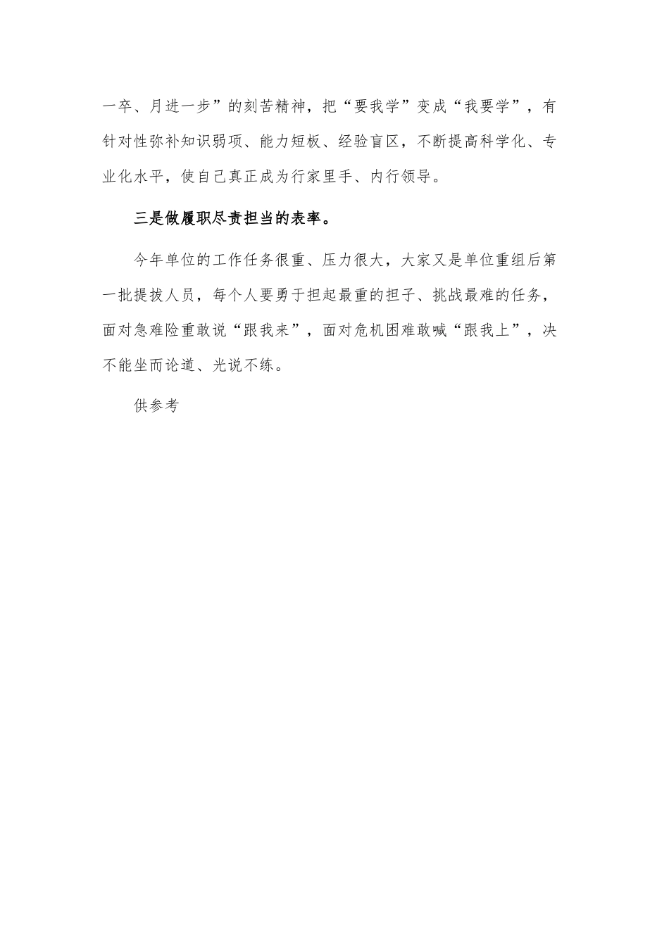 新提拔人员集体谈话会讲话供借鉴.docx_第2页