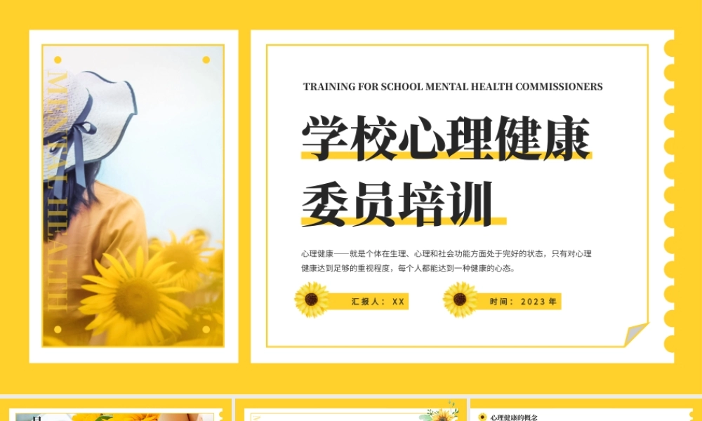 黄色画册风学校心理健康委员培训PPT.pptx