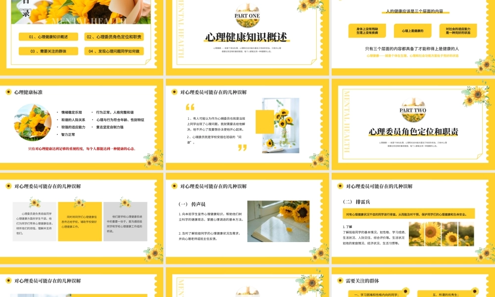 黄色画册风学校心理健康委员培训PPT.pptx