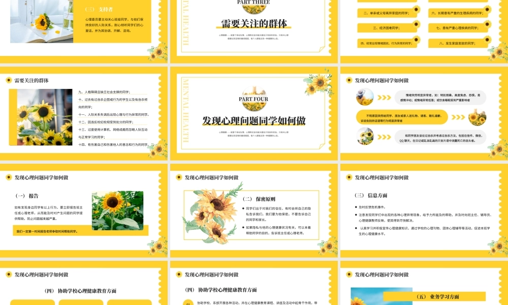 黄色画册风学校心理健康委员培训PPT.pptx