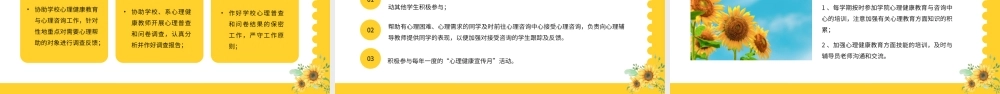 黄色画册风学校心理健康委员培训PPT.pptx