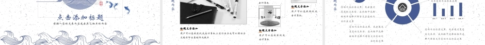 水墨花鸟蓝色波涛纹理背景古典中国风.pptx