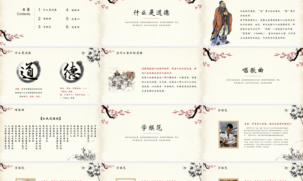 水墨梅花荷花竹子古人背景的道德讲堂.pptx