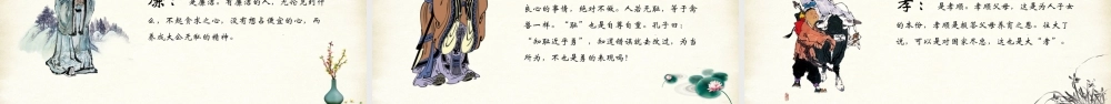 水墨梅花荷花竹子古人背景的道德讲堂.pptx
