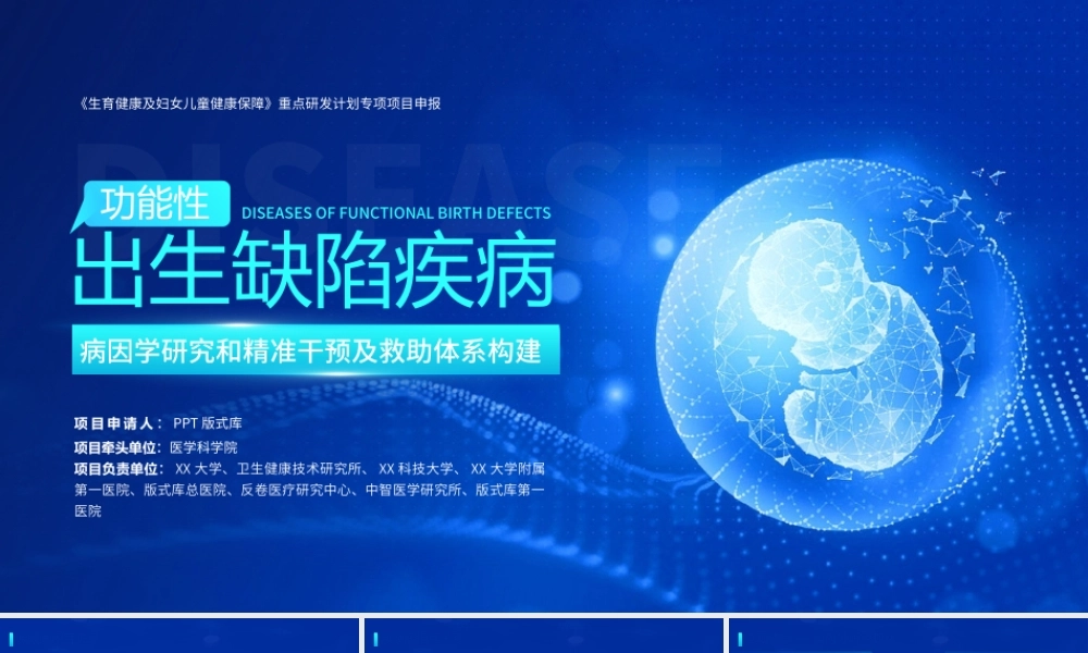 蓝色生物医疗科技风ppt模板 .pptx
