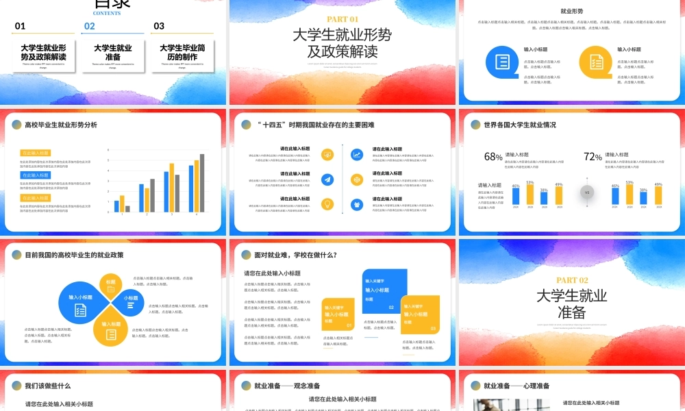 水彩晕染风大学生就业指导指南.pptx