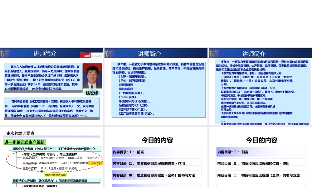 松下物资和信息流程图研修-管理流程图.pptx
