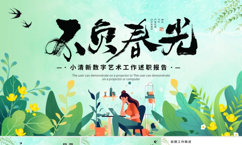 绿色橙色小清新不负春光工作述职报告PPT模板.pptx