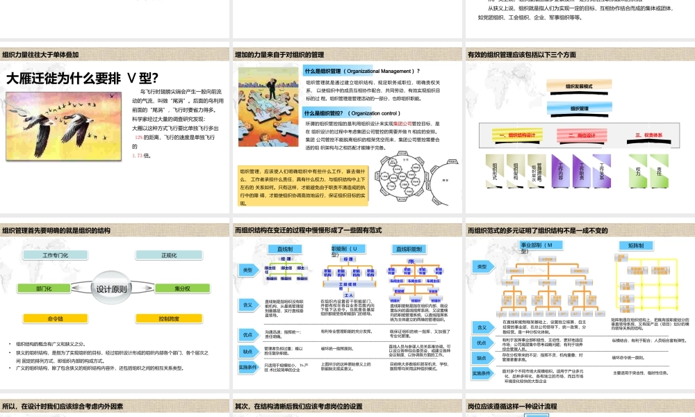 组织流程认识与流程图绘制指导-管理流程图.pptx