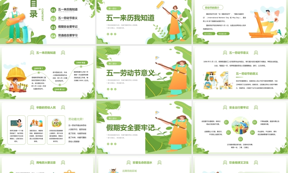 五一劳动节主题班会假期安全教育PPT模板.pptx