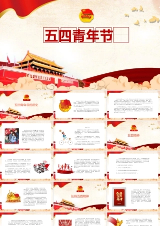 五四青年节高中主题班会PPT模板.pptx