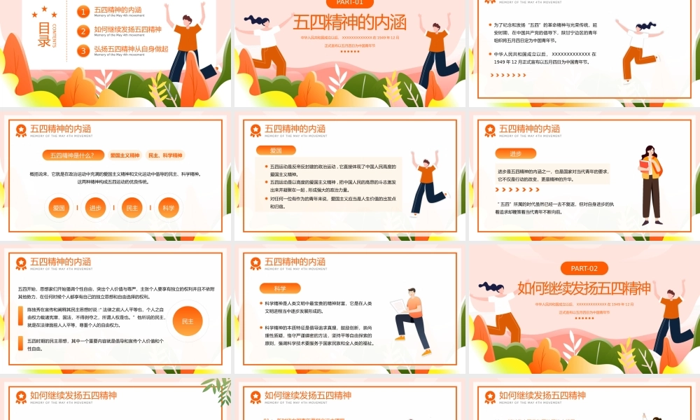 弘扬五四精神纪念五四运动五四青年节介绍宣传PPT模板.pptx