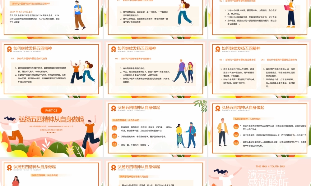 弘扬五四精神纪念五四运动五四青年节介绍宣传PPT模板.pptx