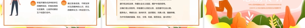 弘扬五四精神纪念五四运动五四青年节介绍宣传PPT模板.pptx