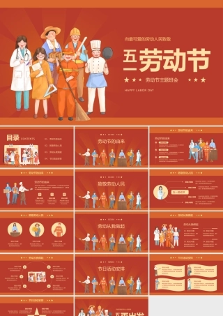 红色五一劳动节主题班会PPT模板.pptx