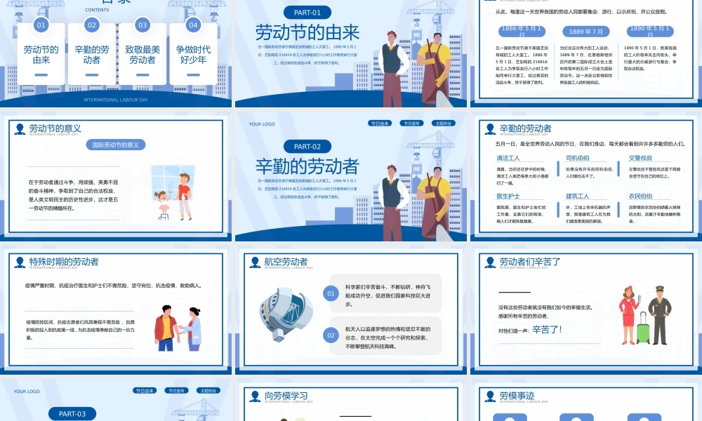蓝色卡通风五一劳动节主题班会PPT模板.pptx