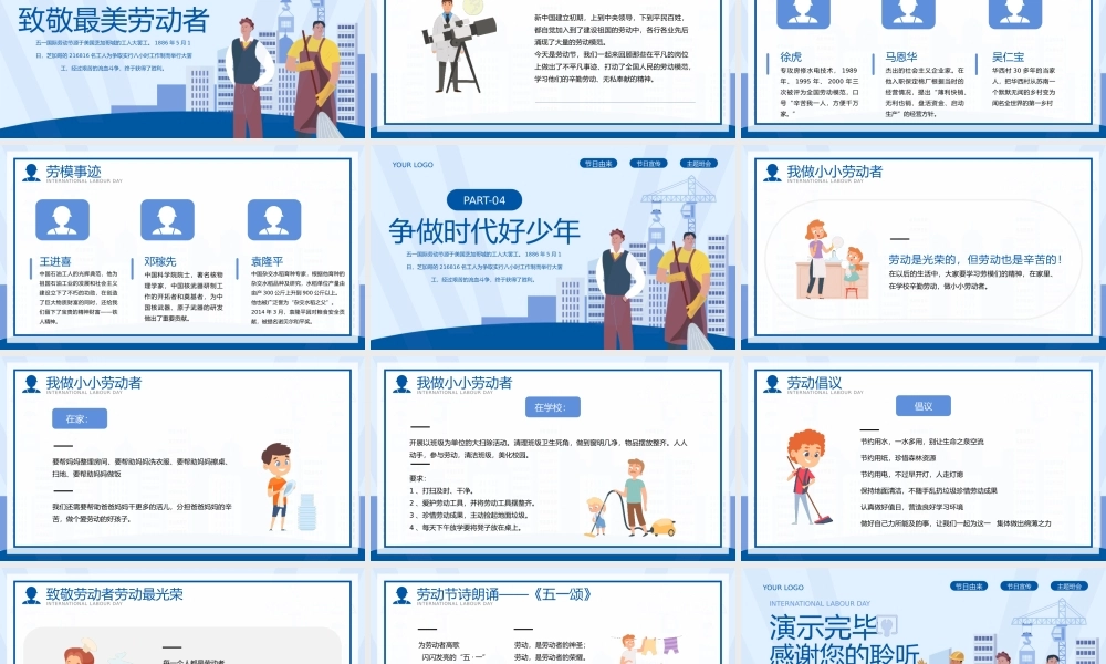蓝色卡通风五一劳动节主题班会PPT模板.pptx