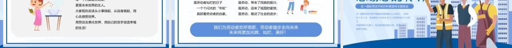 蓝色卡通风五一劳动节主题班会PPT模板.pptx