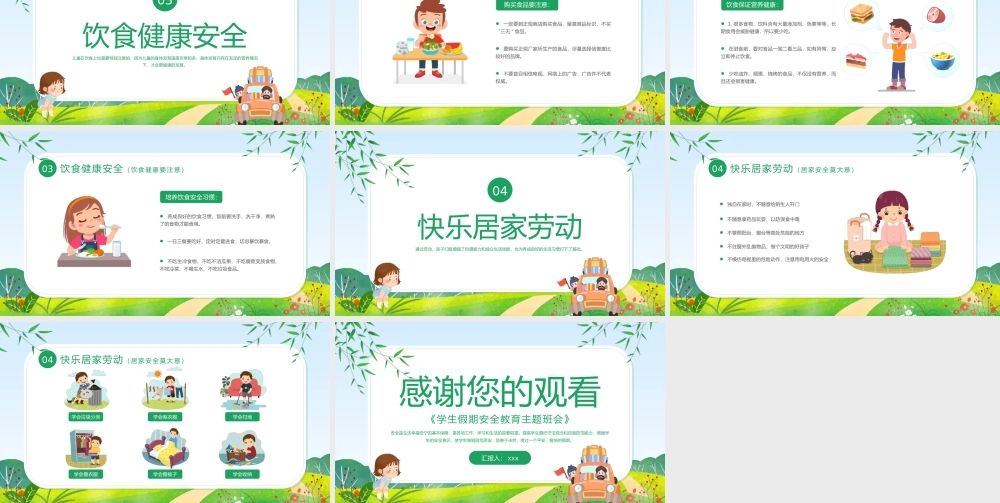 五一劳动节假期安全教育主题班会PPT模板.pptx
