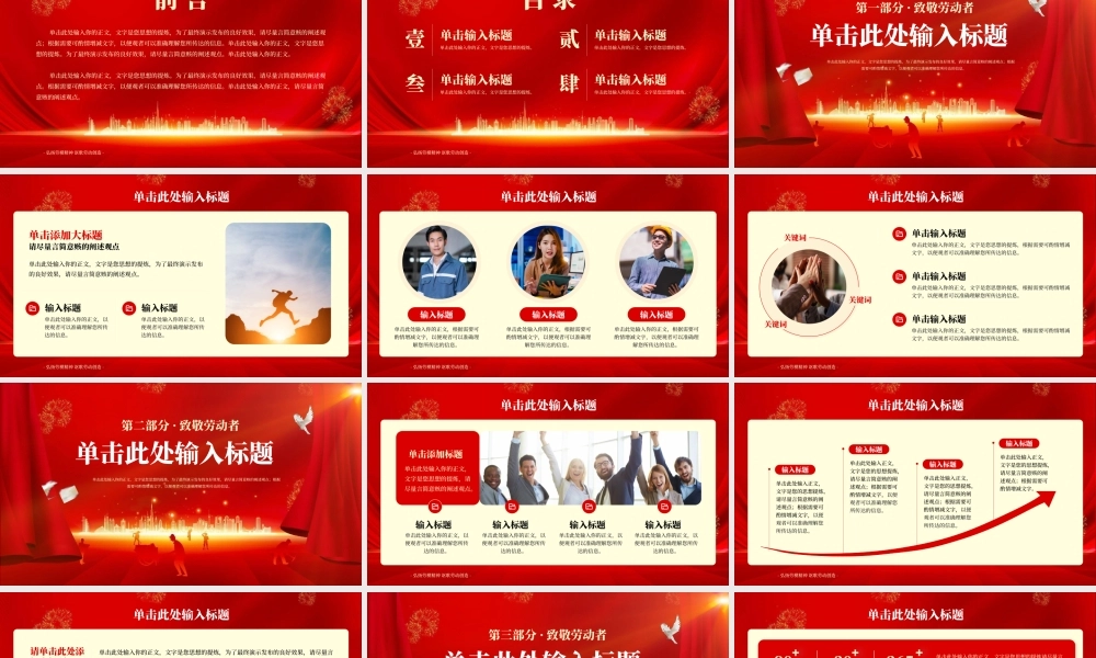 五一劳动节致敬劳动者表彰大会颁奖典礼PPT模板.pptx