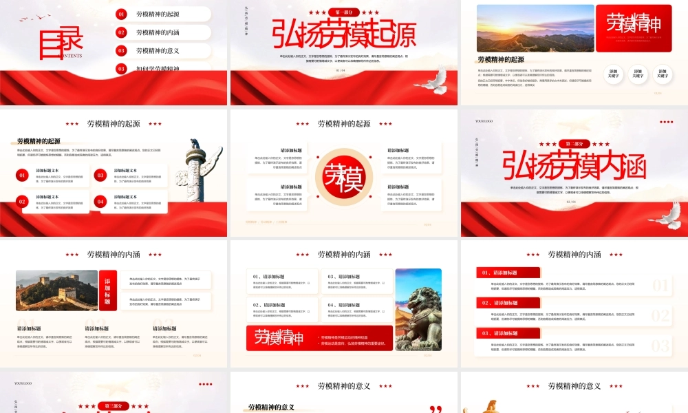 五一劳动节大力弘扬劳模精神PPT模板.pptx