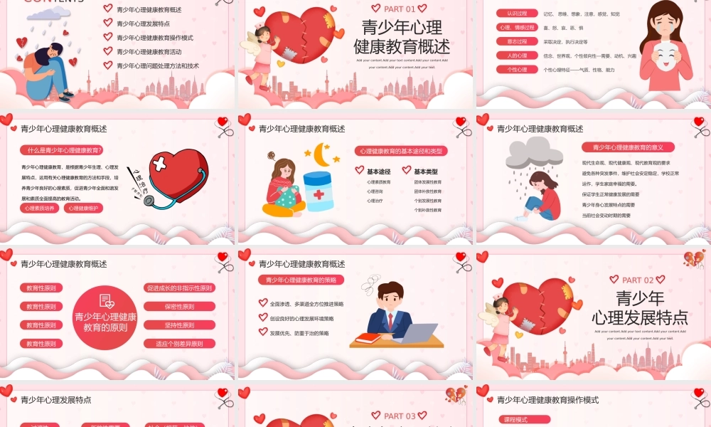 粉色卡通风大学生心理健康讲座.pptx