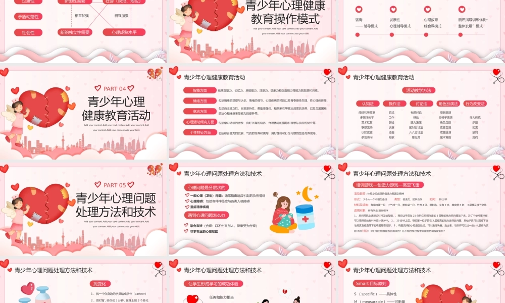 粉色卡通风大学生心理健康讲座.pptx