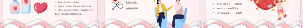 粉色卡通风大学生心理健康讲座.pptx