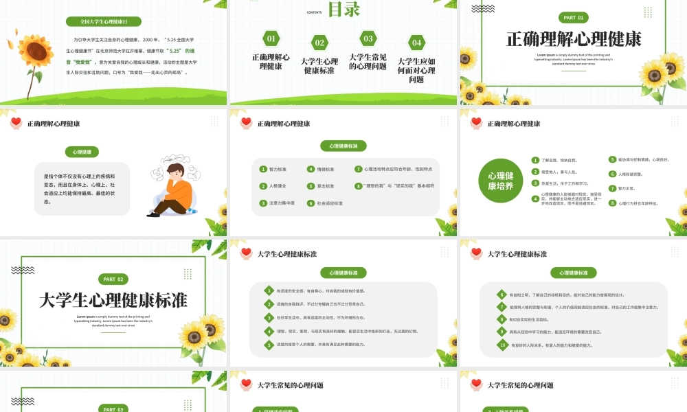 大学生心理健康日.pptx