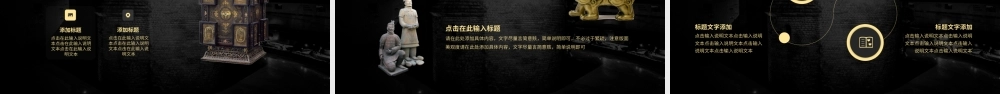 黑色大气国际博物馆日动态PPT模板.pptx