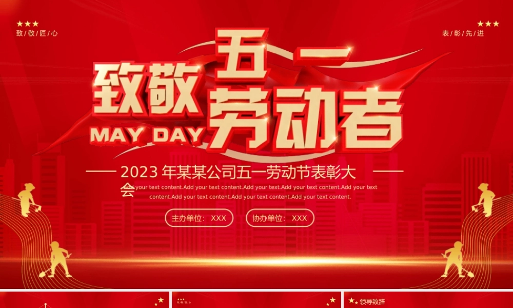 红色五一劳动节表彰大会.pptx