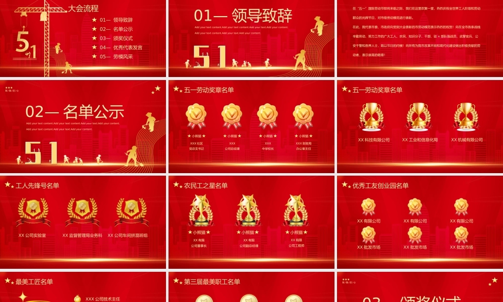 红色五一劳动节表彰大会.pptx