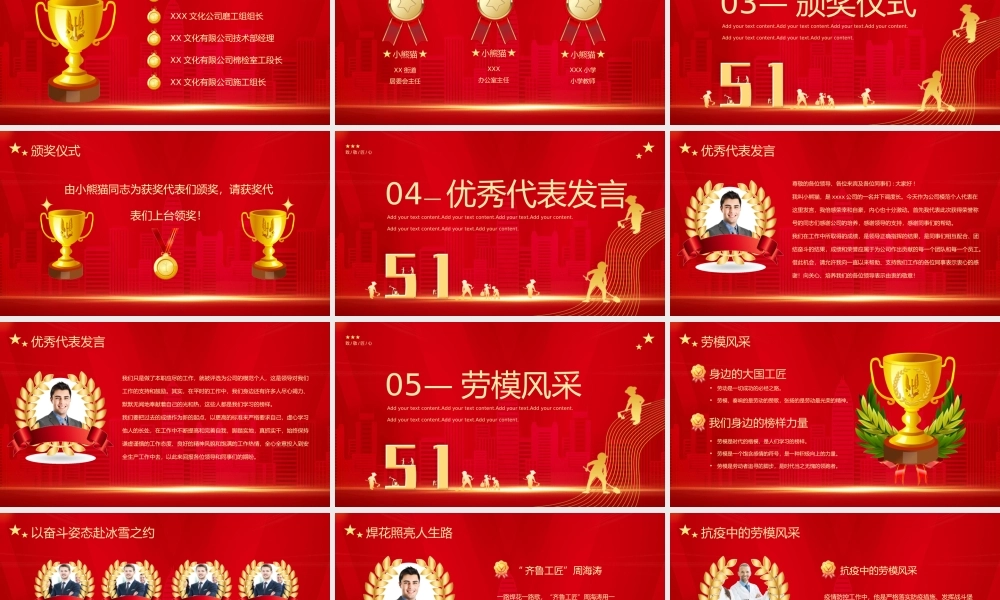 红色五一劳动节表彰大会.pptx