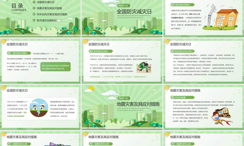 全国防灾减灾日公益宣传主题PPT.pptx