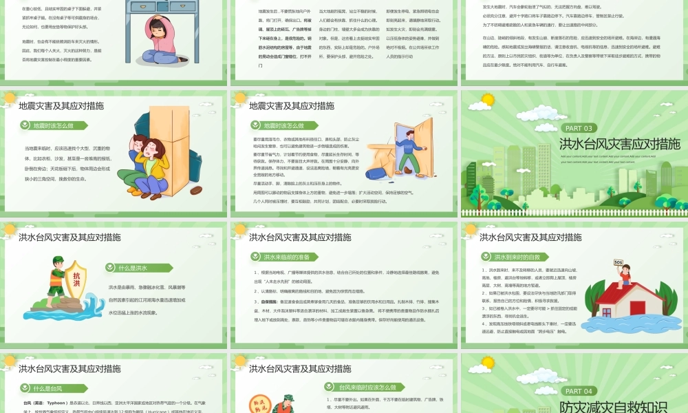 全国防灾减灾日公益宣传主题PPT.pptx