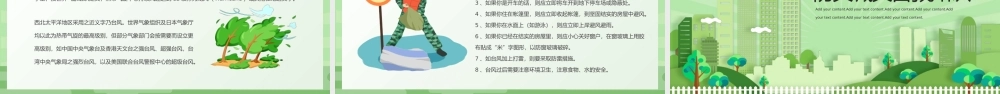 全国防灾减灾日公益宣传主题PPT.pptx