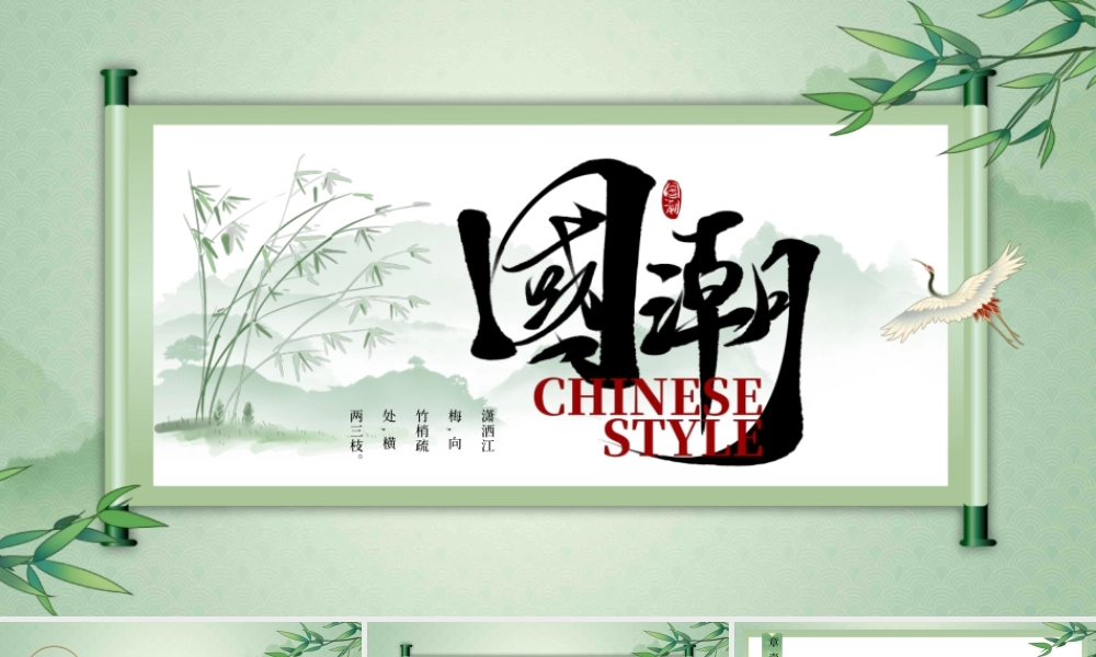 绿色中国风国潮风水墨卷轴PPT模板.pptx