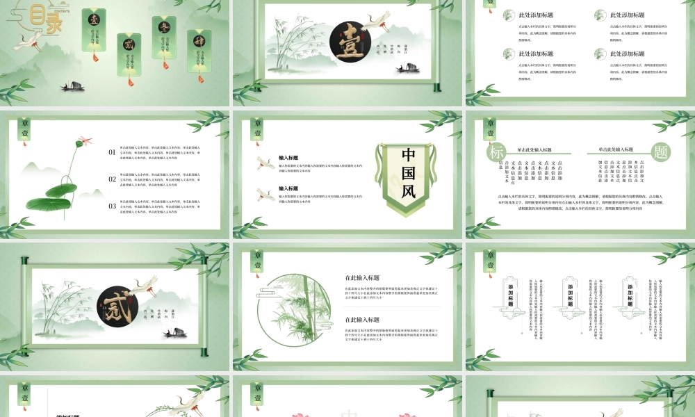绿色中国风国潮风水墨卷轴PPT模板.pptx
