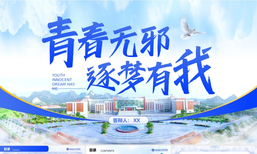 桂林航天工业学院论文答辩ppt模板.pptx