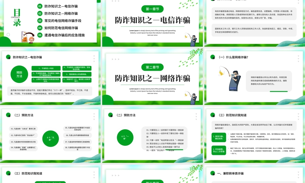 绿色卡通风防范于心反诈于行.pptx