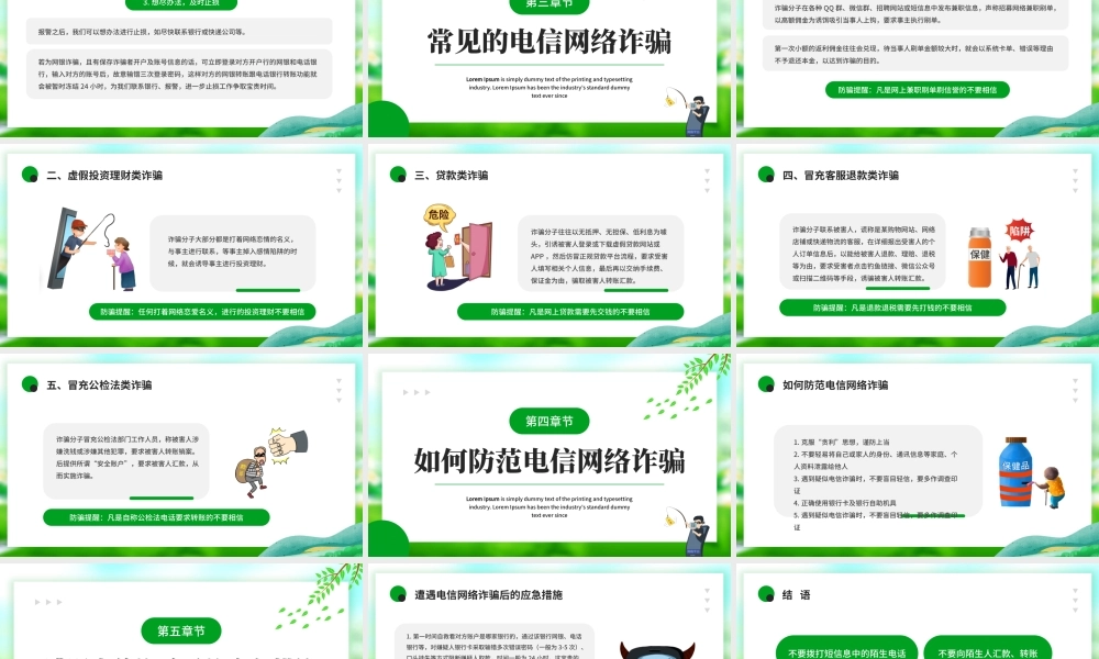 绿色卡通风防范于心反诈于行.pptx