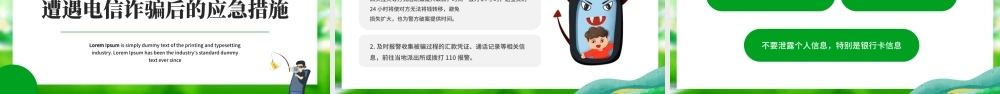 绿色卡通风防范于心反诈于行.pptx
