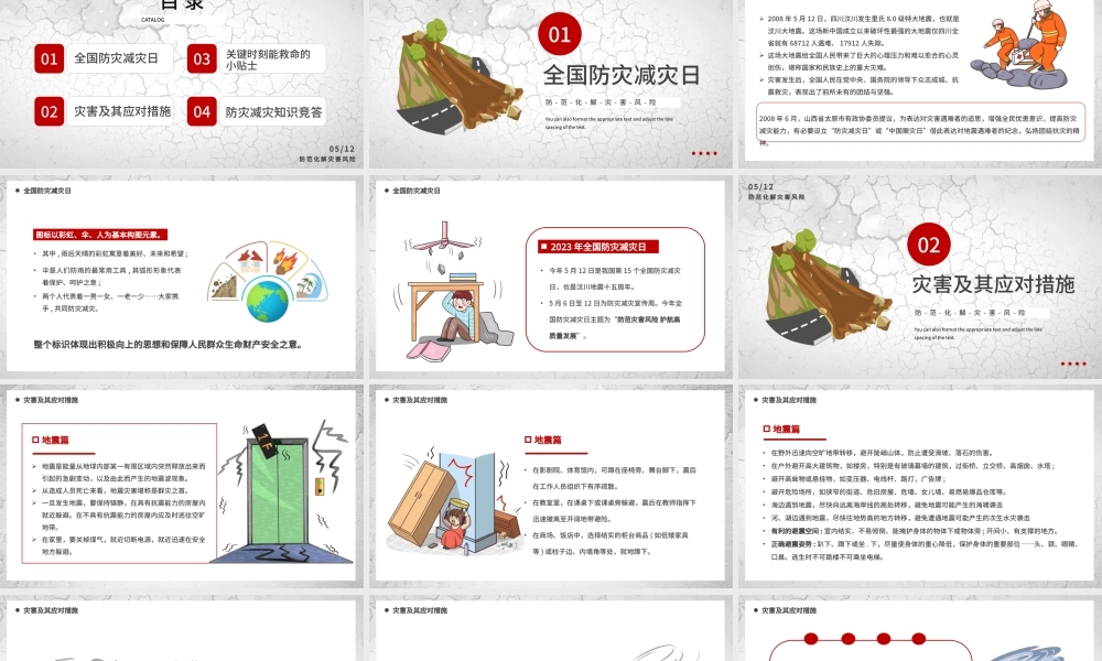 红色简约防灾减灾平安相伴PPT模板.pptx
