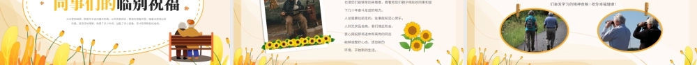 卡通风退休欢送会.pptx