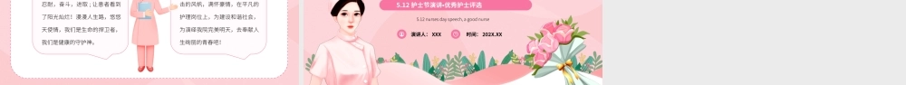 粉色卡通风优秀护士评选演讲PPT模板.pptx