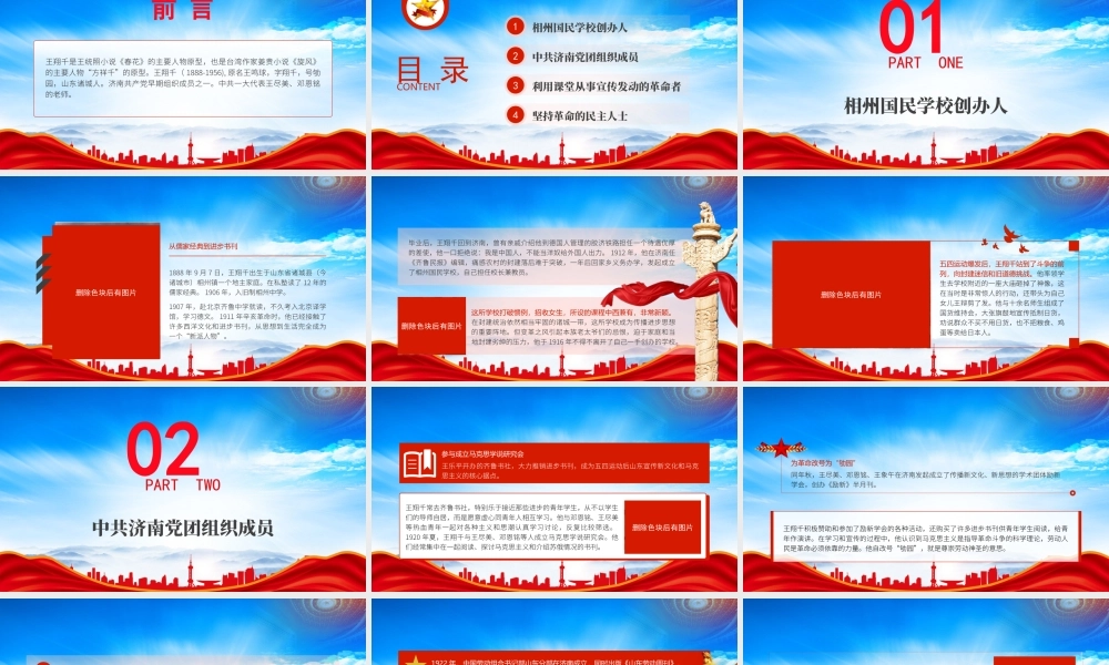 王翔千的人物故事PPT王翔千事迹介绍PPT课件（带内容）.pptx