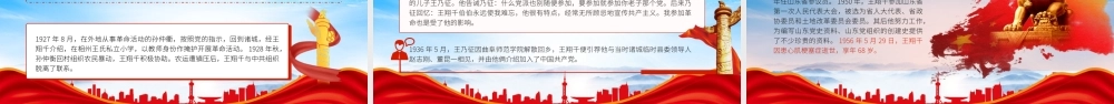 王翔千的人物故事PPT王翔千事迹介绍PPT课件（带内容）.pptx